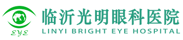 临沂光明眼科医院