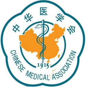 中华医学会