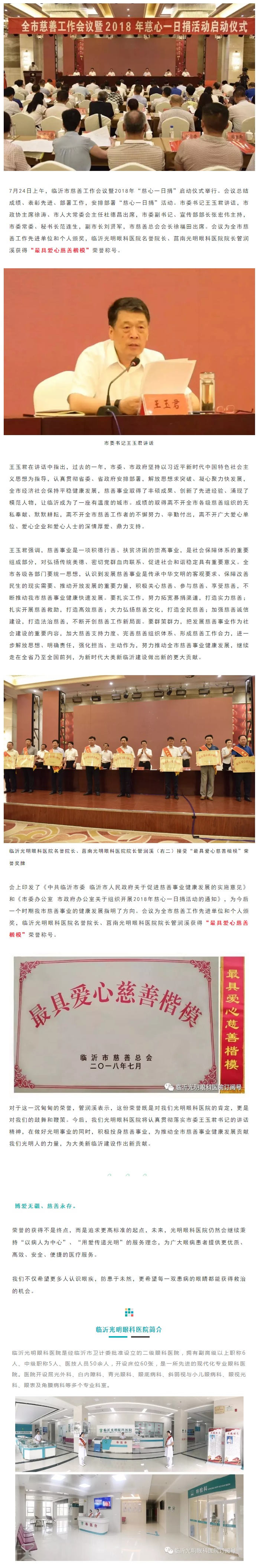 临沂光明眼科医院订阅号_副本.png