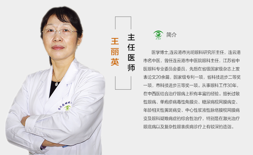 王丽英.jpg