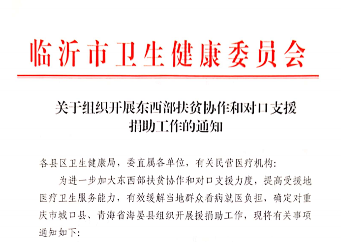 “鲁渝一家亲 西部光明行”活动启动 帮贫困白内障患者重享光明