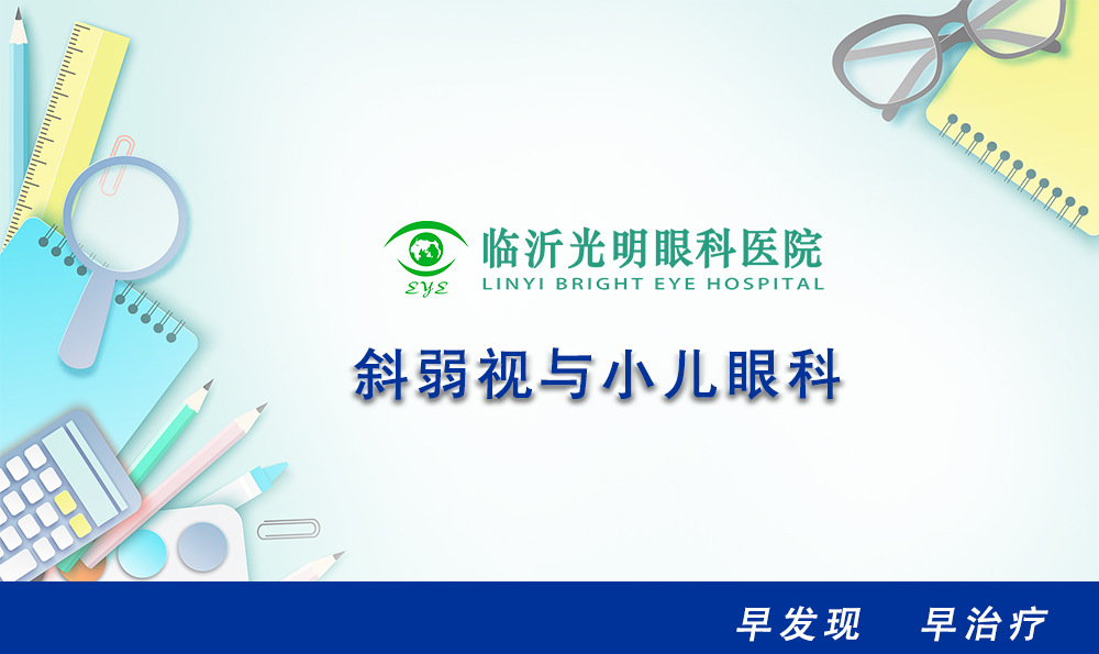 小儿眼科-页首.jpg