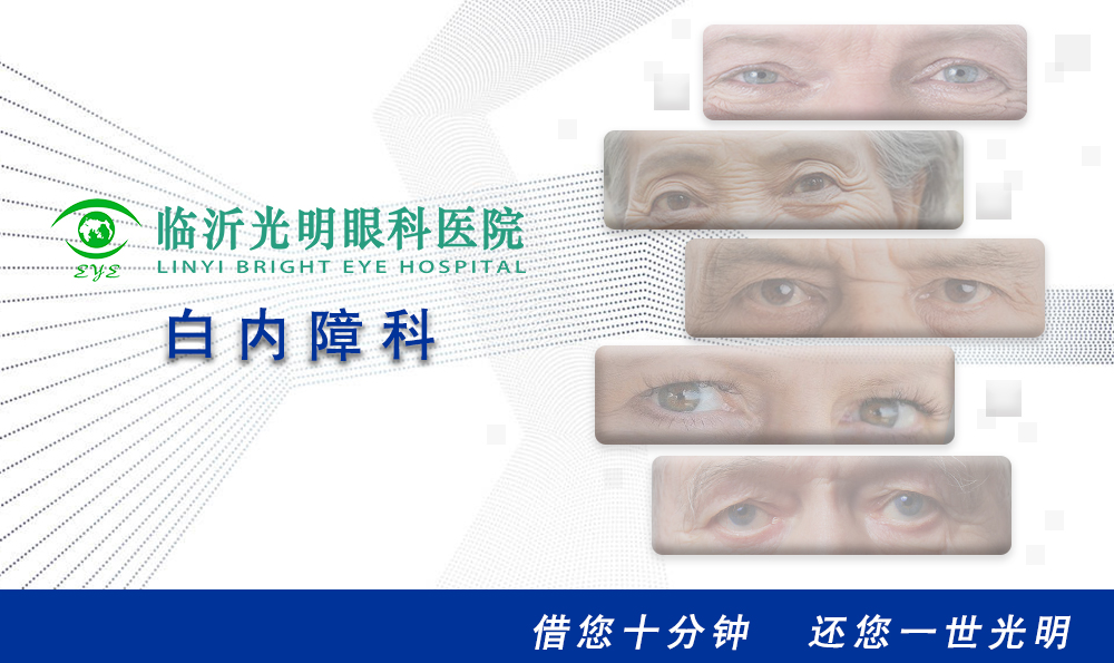 白内障科-页首.jpg