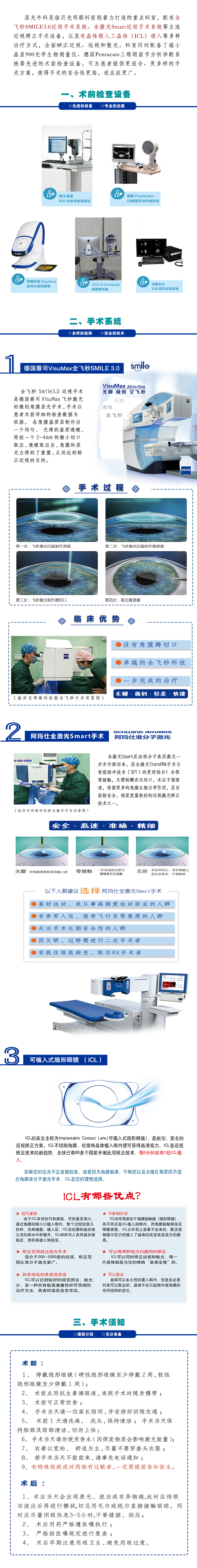 屈光外科-00000.jpg